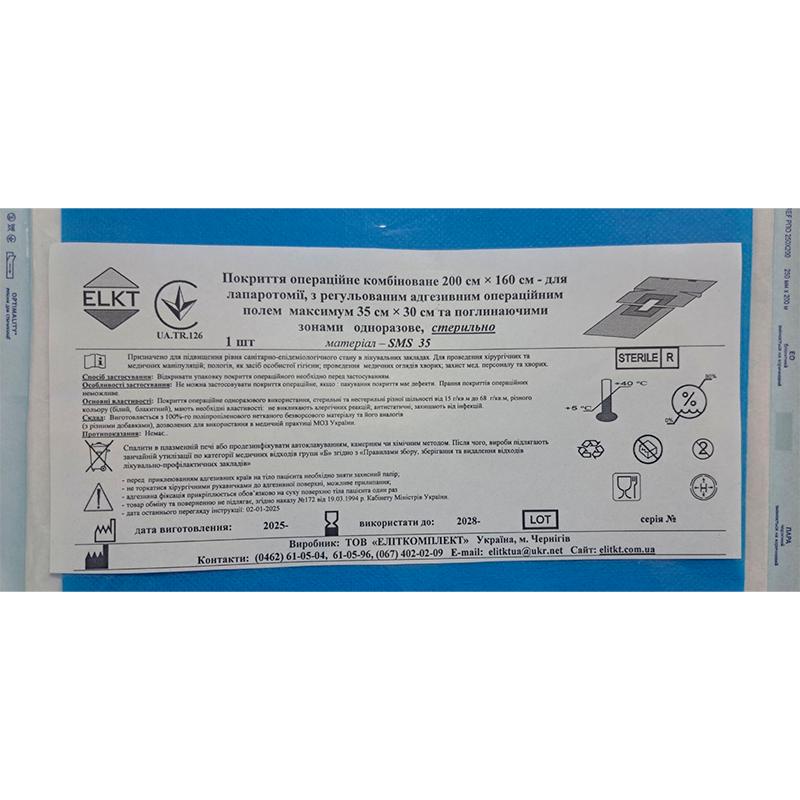 Покриття операційне комбіноване 200 см × 160 см - для лапаротомії, стерильно, Бренд ELKT